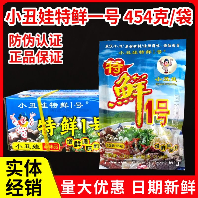 小丑娃特鲜一号调味料正品
