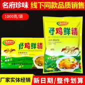 名府珍味鸡精调味料1000克名府野鸡鲜精味精鸡粉炒菜汤底提鲜增鲜