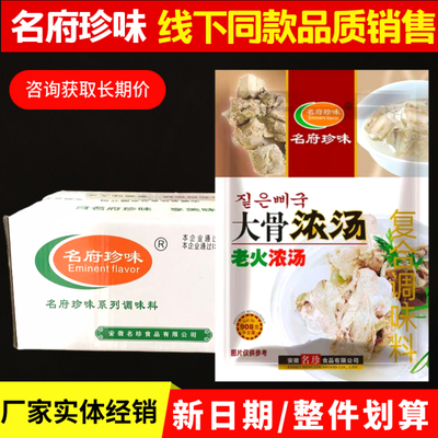 名府珍味大骨浓汤粉调味料908克