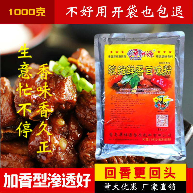 屏祥源超浓缩鲜香回味粉1KG