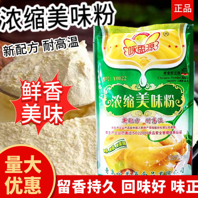 咏香源浓缩美味粉调料商用增香料