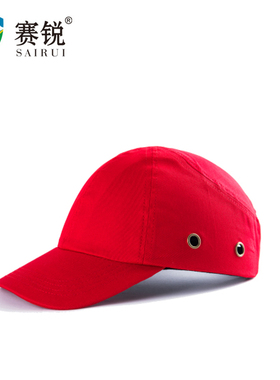 赛锐轻型安全帽SR-1029防撞帽SAIRUI棒球帽鸭舌帽