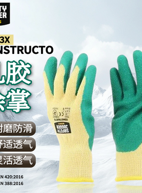 SafetyJogger劳保手套CONSTRUCTOR浸胶工作欧标3243X手套乳胶涂层