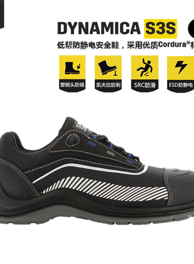 SafetyJogger安全鞋鞍琸宜Dynamica劳保鞋塑钢防砸防刺穿黑色包邮