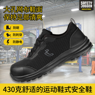 SAFETYJOGGER宽头安全鞋430克Lightstar轻便透气劳保鞋防砸防刺穿