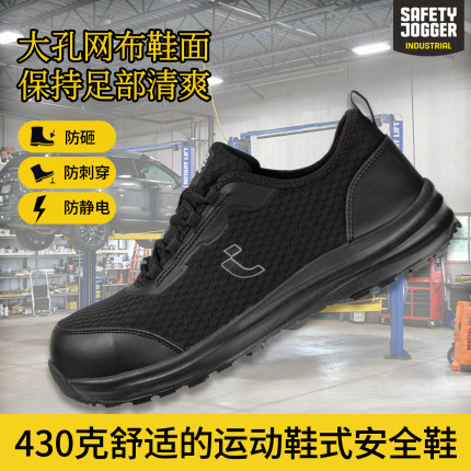SAFETYJOGGER宽头安全鞋430克Lightstar轻便透气劳保鞋防砸防刺穿
