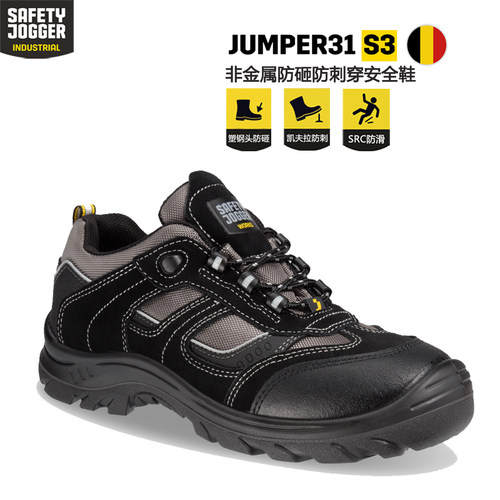 比利时SJ鞍琸宜非金属舒适安全鞋