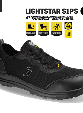 SAFETYJOGGER宽头安全鞋430克Lightstar轻便透气劳保鞋防砸防刺穿