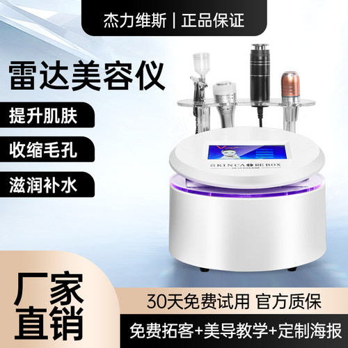 雷达无针精雕美容仪器线雕仪器美容院专用提拉补水家用导入童颜机