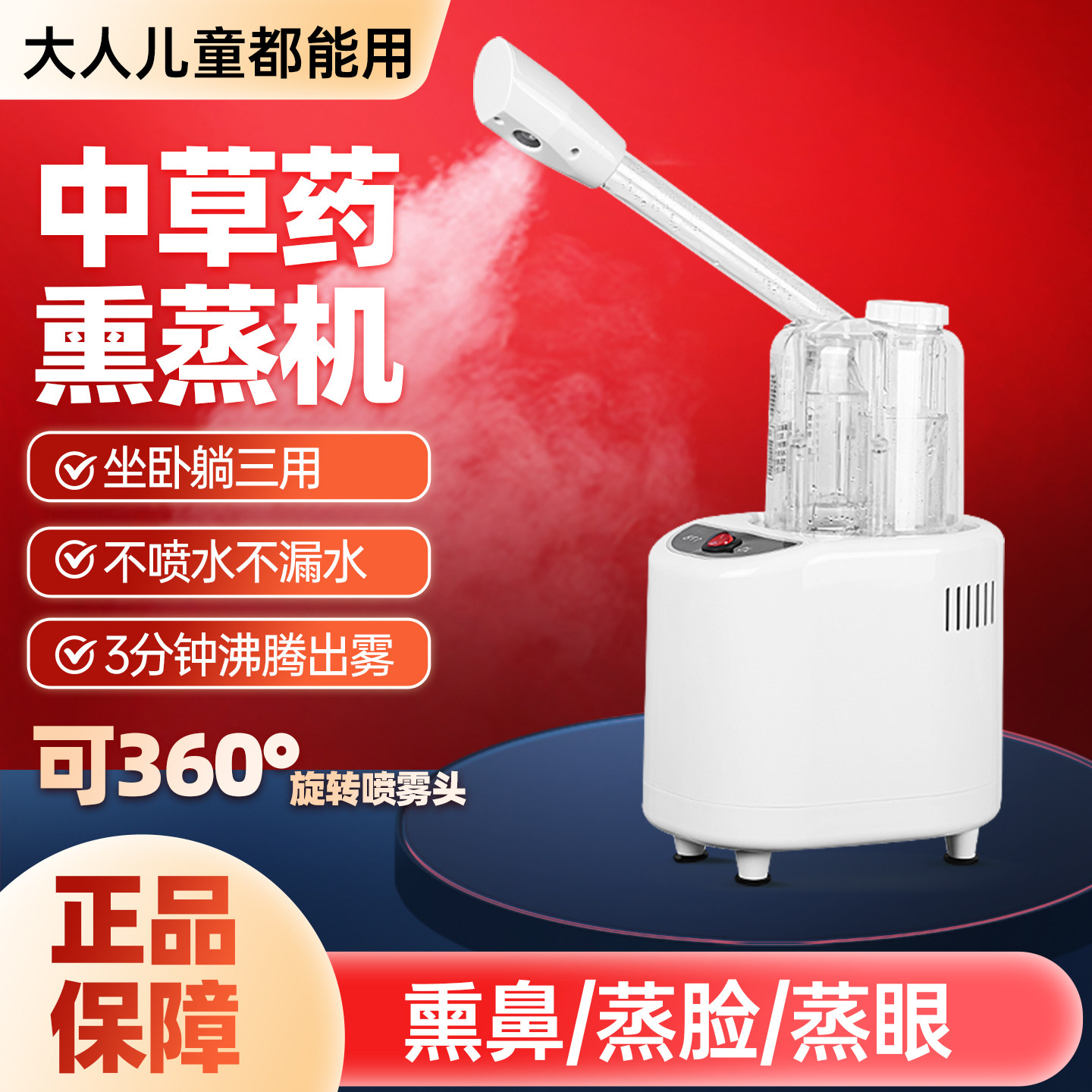 蒸脸仪家用热喷旗舰店蒸汽熏眼熏鼻器美容院专用中药熏蒸仪一体机