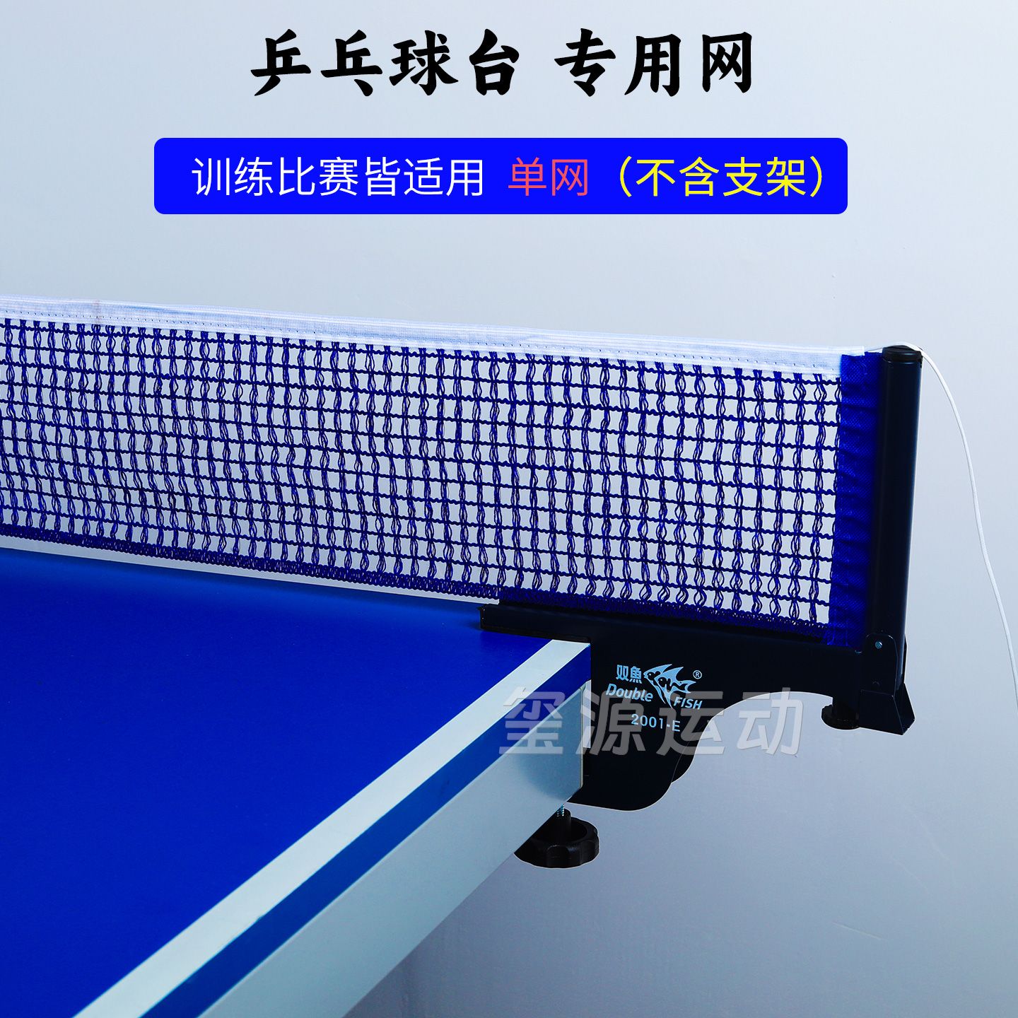 卡诺迪乒乓球网耐打标准球台通用图片