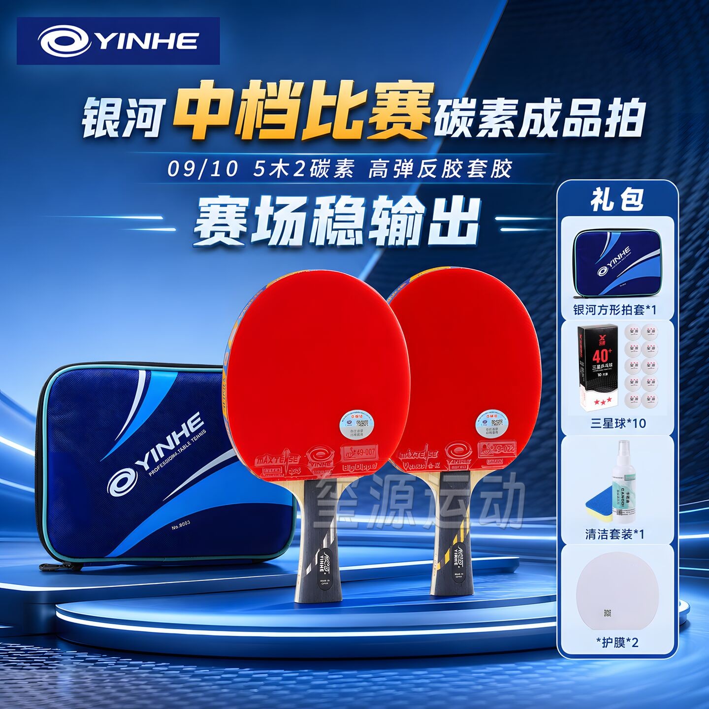 银河乒乓球拍9星10星碳素进攻型图片