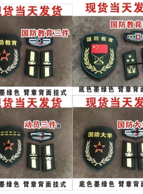国防教育三件套挂式教官MB三件套学生军训臂章动员