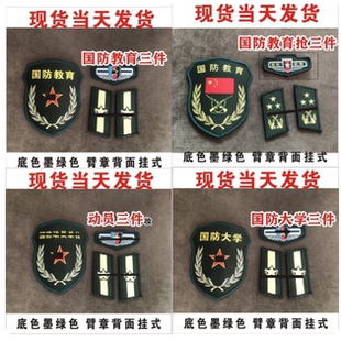国防教育三件套挂式教官MB三件套学生军训臂章动员