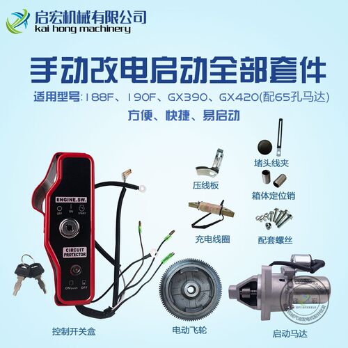 发动机电启动套件手启动改电启动