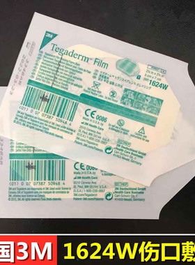 3M1624W透明敷贴美国3m防水敷贴透明婴儿脐贴伤口防水贴透明敷料