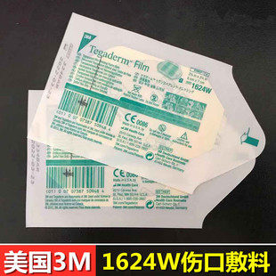 3M1624W透明敷贴美国3m防水敷贴透明婴儿脐贴伤口防水贴透明敷料