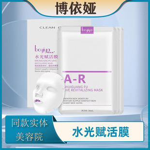 博依娅官方旗舰店 水光赋活膜10片/盒补水保湿护肤品实体美容店发