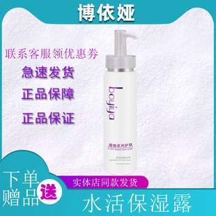 博依娅官方旗舰店水活保湿露保湿补水护肤品四件套正品实体美容店