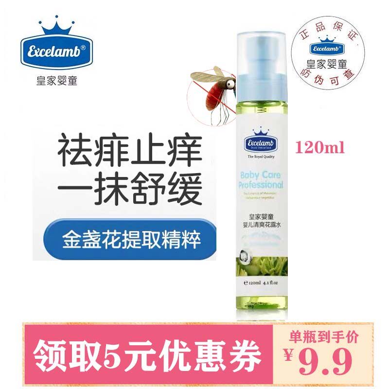 皇家婴童婴儿祛痱金露宝宝花露水草本止痒用品儿童清凉洗澡金露水