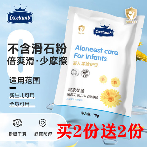 皇家婴童婴儿爽身粉新生儿童袋装正品粉扑四季通用宝宝玉米痱子粉