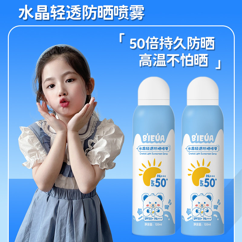 儿童防晒霜宝宝防晒喷雾婴儿专用男女童小孩隔离紫外线物理防晒乳