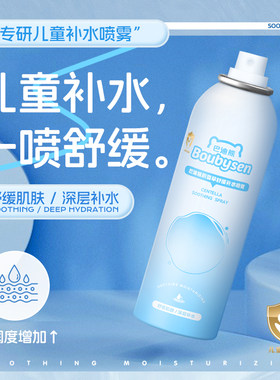 巴迪熊儿童补水喷雾爽肤水夏季护肤品男女孩补水保湿滋润舒缓
