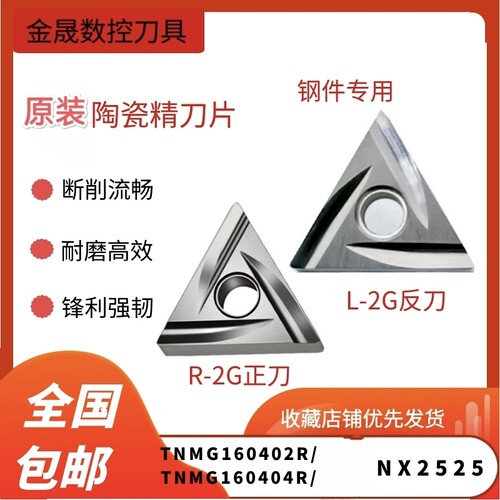 三角形外圆精车刀片TNMG160402R 160404R NX2525陶瓷数控刀片