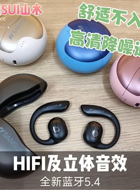 山水T25新款续航OWS开放式无线蓝牙气骨传导后挂式耳机跑步运动