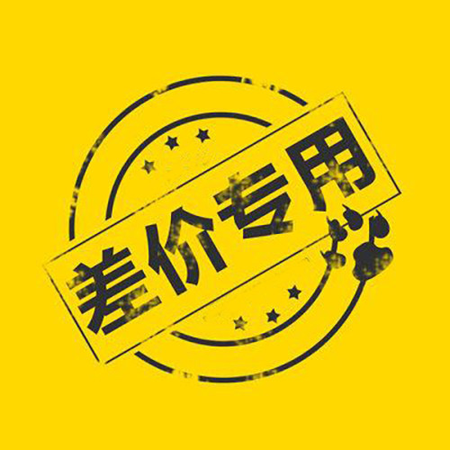 壹品洋行顺丰邮政韵达中通指定快递邮费补差无线蓝牙耳机音箱 - 封面