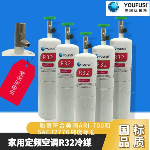 优氟斯冷媒安全环保强效制冷
