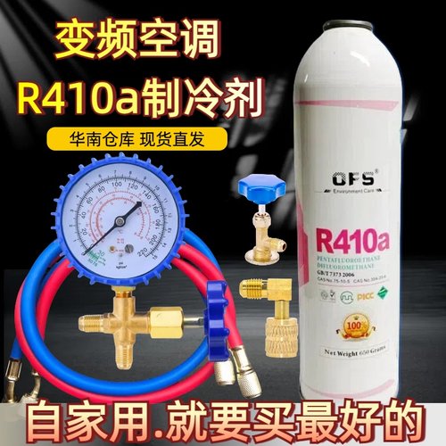 家用制冷剂中性安全环保高纯冷媒