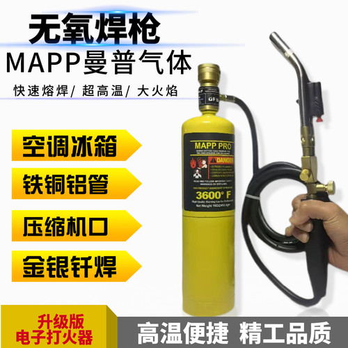 无氧焊枪黄气体便携式mapp焊枪曼普气体制冷配件包邮冰箱空调烧焊