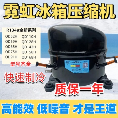 霓虹冰箱冰柜压缩机全新原装节能