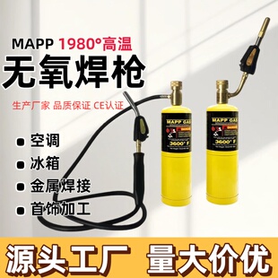 高温无氧焊枪铜铝焊接空调冰箱铜管维修便携式焊枪MAPP气体焊具
