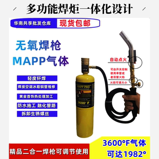 无氧焊枪气体铜铝焊接空调冰箱铜管维修便携式焊枪MAPP气体焊具
