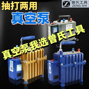 曾氏家用汽车空调抽打两用真空泵冰箱维修冷媒加氟表抽打泵工具