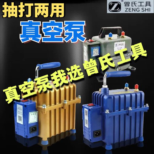 曾氏汽车空调抽打两用真空泵冰箱维修冷媒加氟表抽打泵工具
