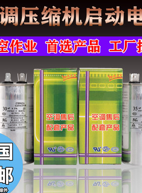 CBB65空调压缩机启动电容25/30/35/40/50/60/70UF450V制冷配件