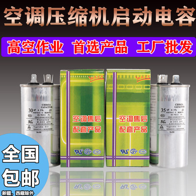 cbb65空调压缩机启动制冷配件