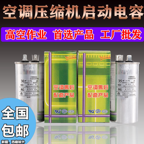 cbb65空调压缩机启动制冷配件