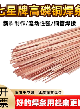 冰箱空调焊接美国哈里斯 harris0号扁平磷铜焊条银铜管气焊焊条