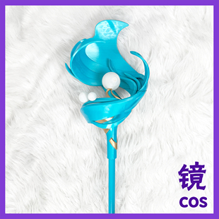 王者荣耀瑶山海碧波行权杖cosplay道具武器手持物cos手杖可拆分