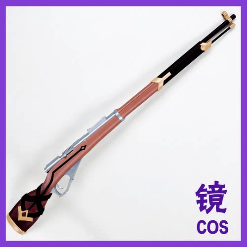 原神阿罗夏cos武器枪道具