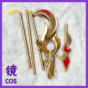 王昭君凤凰于飞cos法杖武器买武器送笛子可发光 现货