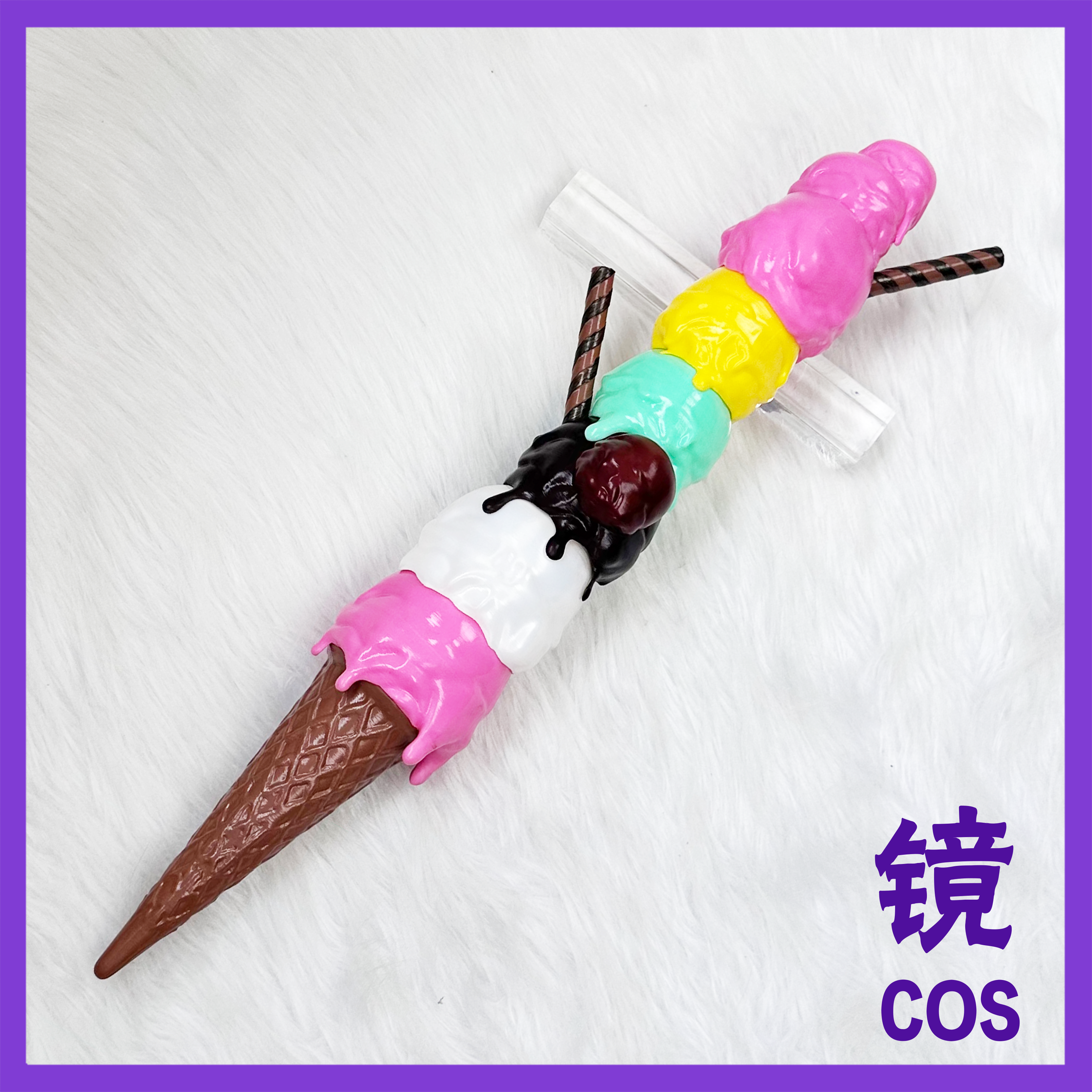 棕色尘埃2悠丝缇亚 泳池派对皮肤cos道具武器 冰淇淋甜筒 可拆分