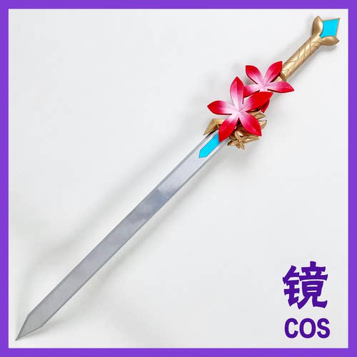 王者荣耀露娜一生所爱cos道具