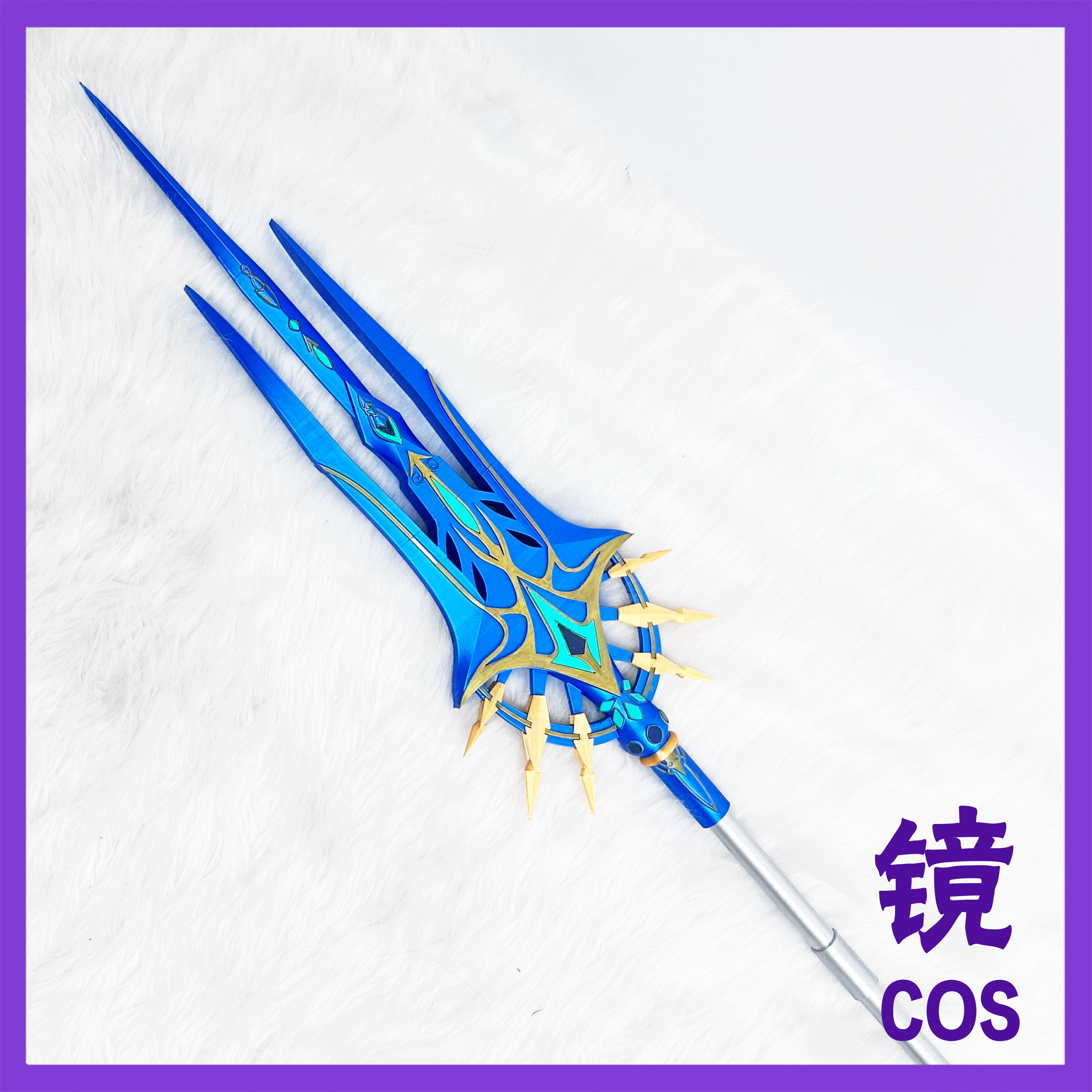 代号鸢文丑未觉醒cos武器道具长枪,3d打印制品185厘米 可拆分