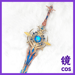 神印王座龙皓晨cos武器道具生命与创造之剑可拆分cosplay道具