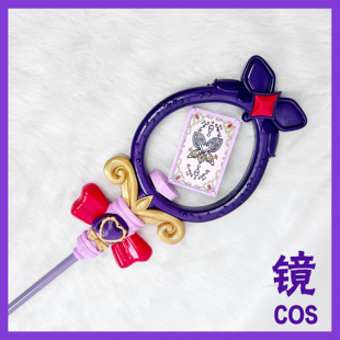 名侦探光之美少女森亚露露卡cos法杖森亚琉琉歌cosplay武器道具